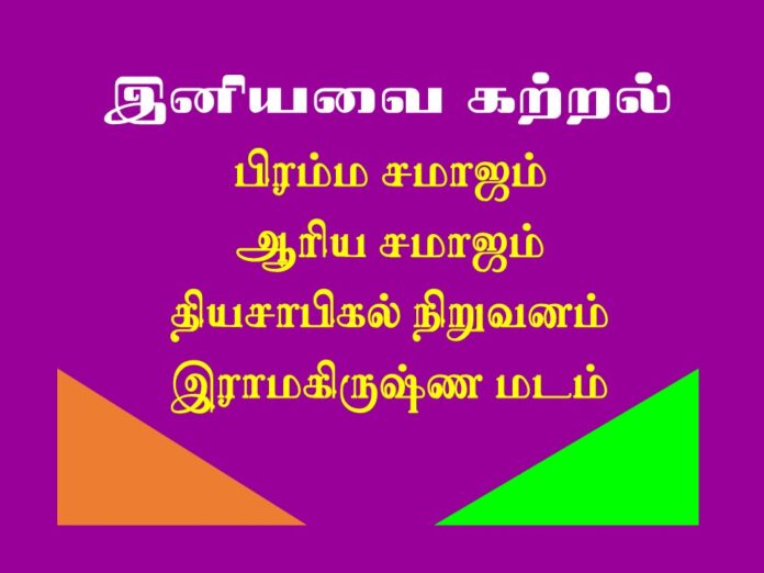 பெண்களின் மறுமலர்ச்சிக்காக உருவாகிய நிறுவனங்கள்