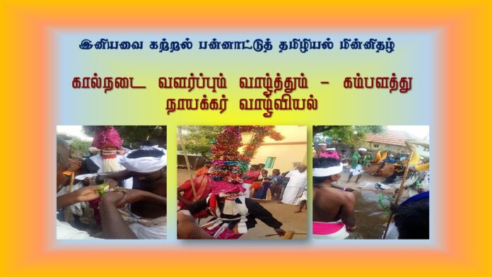 கால்நடை வளர்ப்பும் வாழ்த்தும் - கம்பளத்து