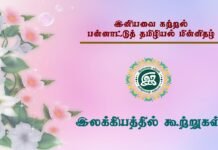 இலக்கியத்தில் கூற்றுகள் ? இலக்கியத்தில் கூற்றுகள்