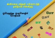 ஓரெழுத்து ஒருமொழிச் சொற்கள் ஓரெழுத்து ஒருமொழிச் சொற்கள்