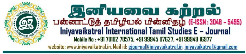 Iniyavaikatral E-Journal Title Card