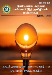 மலர் - 4 இதழ் -2 ஆகஸ்ட் 2024
