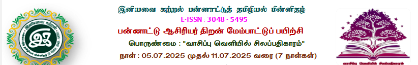 Vasippu Veliyil Silappathikaram
