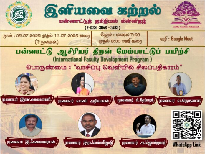 இனியவை கற்றல் ஆசிரியர் திறன் மே்பாட்டு திறன் பயிற்சி அழைப்பிதழ்