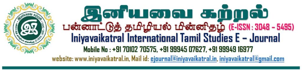 Iniyavaikatral E-Journal Title Card