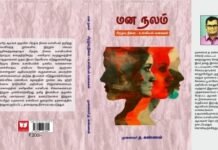 மனநலம் பிறழ்வு நிலை – உளவியல் வகைகள் – நூல் திறனாய்வு| முனைவர் வீ. பூமிநாதன் மனநலம் பிறழ்வு நிலை - உளவியல் வகைகள் - நூல் திறனாய்வு - முனைவர் வீ. பூமிநாதன்