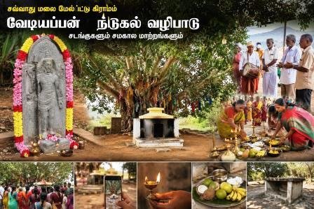 Ritual Practices and Contemporary Transformations in the Worship of the Vediyappan Hero Stone (Nadukal) in Melpattu Village, Jawadhu Hills Ritual Practices and Contemporary Transformations in the Worship of the Vediyappan Hero Stone (Nadukal) in Melpattu Village, Jawadhu Hills