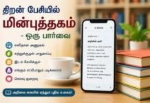 E-Books on Smartphones: An Overview|Dr. E. Esakkiammal திறன் பேசியில் மின்புத்தகம் - ஒரு பார்வை