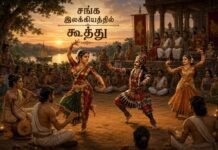 Koothu in Sangam Literature|M.Kannan சங்க இலக்கியத்தில் கூத்து