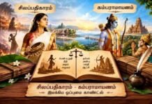 Silappathikaram – Kamba Ramayanam: Identifying Literary Parallels (Part Three)|Dr.G.Mangaiyarkkarasi சிலப்பதிகாரம் -கம்பராமாயணம் இலக்கிய ஒப்புமை காண்டல் (மூன்று)