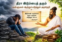 Enduring Suffering: The Moral Wisdom of Valluvar that Empowers|Dr. P. Mohan