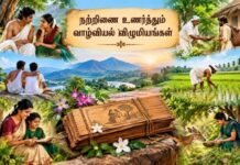 The Life Values Envisioned in Natrinai|Dr P.Vignesh kumar