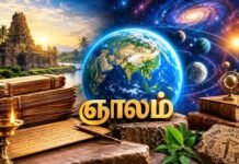 Mankezhu Gnalam|Dr.V.Karunya Cosmic Tamil Heritage and Earth Wisdom-iniyavaikatral